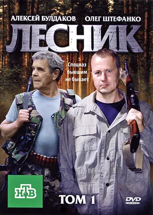 Лесник (сериал 2011)