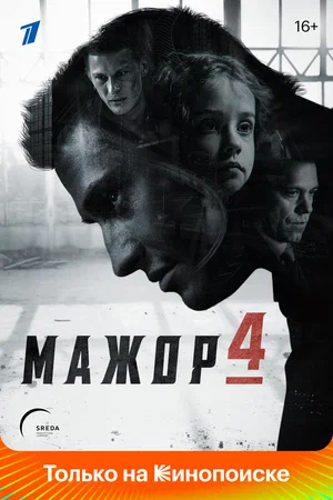 Мажор (сериал 2014 – ...)