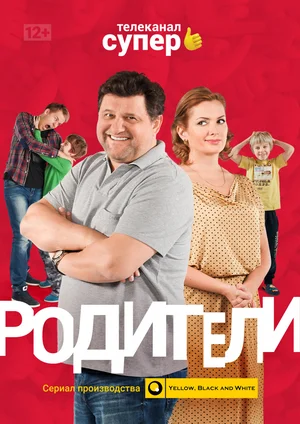 Родители (сериал 2015)