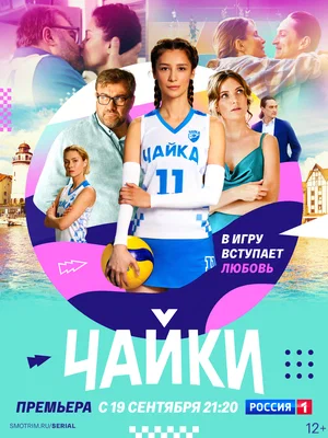 Чайки (сериал 2022)