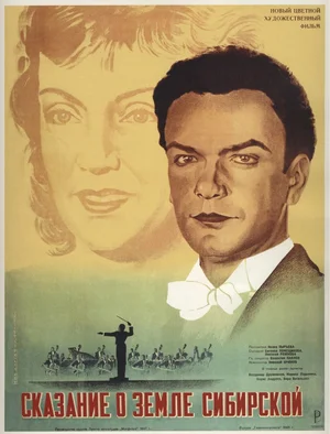 Сказание о земле Сибирской (1948)