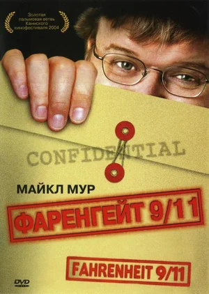 Фаренгейт 9 11 (2004)