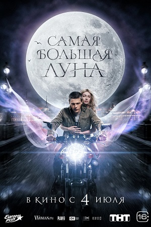 Просто запредельно (сериал, 2021)