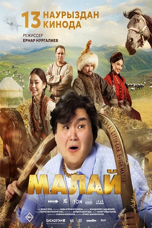 Малай (2025)