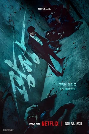 Пощады не будет (сериал 2025)