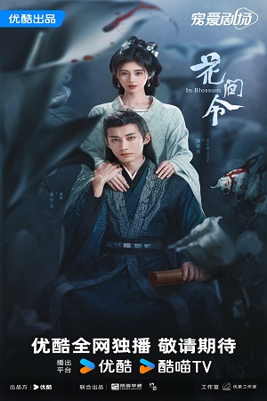 Орден цветов (сериал 2024)