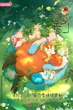 Мифические звери (сериал 2023)