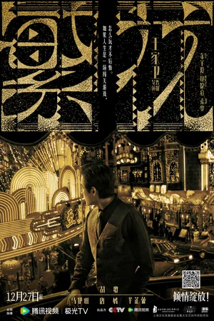 Цветущий Шанхай / Цветение (сериал 2023)